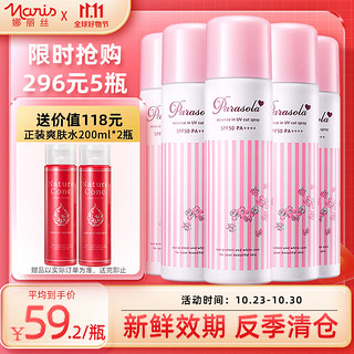 NARIS UP 娜丽丝 高保湿零感防晒喷雾 SPF50 PA++++ 90g