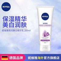 NIVEA 妮维雅 夜间润白保湿精华乳 200ml