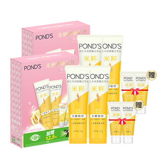 88VIP：POND'S 旁氏 Ponds/旁氏洗面奶米粹润泽120g*4+15g*4定制礼盒