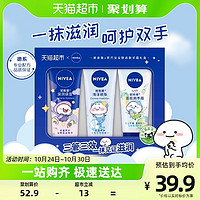 88VIP：NIVEA 妮维雅 X乖巧宝宝护手霜礼盒深层滋润补水保湿防干裂开冬3支