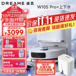 dreame 追觅 W10Spro扫地机器人 语音控制用全自动扫拖地吸尘三合一全能扫地机 W10spro+上下水组合