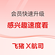  双11航司、机场、租车 交通会员升金银卡挑战来了 附近期机票、租车好货推荐　