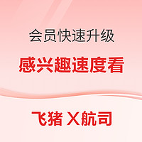 双11航司、机场、租车 交通会员升金银卡挑战来了 附近期机票、租车好货推荐