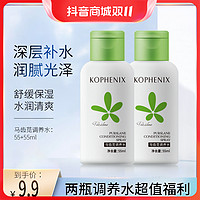 KOPHENIX/孔凤春马齿苋调养水两瓶超值试用福利舒缓保湿舒缓控油