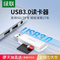 UGREEN 绿联 读卡器多功能合一usb3.0高速内存tf/sd大卡安卓手机电脑U盘一体两用车载转换适用于单反相机