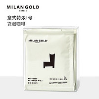 MILANGOLD 金米兰 意式特浓冷萃冷热袋泡咖啡 黑咖啡 8g*5包