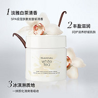 88VIP：伊丽莎白·雅顿 伊丽莎白雅顿 白茶身体霜400ml