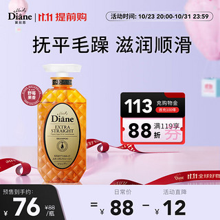 Moist Diane 黛丝恩 滋润顺滑致美摩洛哥油洗发水 450ml