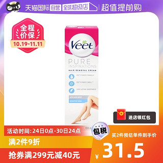 Veet 薇婷 法国脱毛膏男女士腋下腿毛温和去毛敏感肌100ml