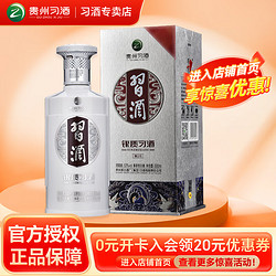 XIJIU 习酒 银质（第三代新款）53度酱香型白酒 500ml*1瓶