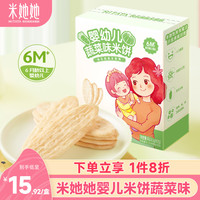 Mitata 米她她 米饼婴幼儿宝宝零食磨牙饼干41g零食6个月+