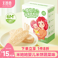 Mitata 米她她 米饼婴幼儿宝宝零食磨牙饼干41g零食6个月+