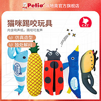 Petio 派地奥猫咪踢咬抱枕玩具夏天冷感逗猫洁齿磨爪猫玩具