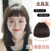真发眉上刘海假发片女二次元假刘海自然前额刘海发片遮发际线