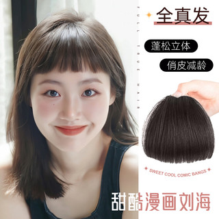 真发眉上刘海假发片女二次元假刘海自然前额刘海发片遮发际线