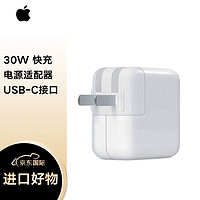 Apple 苹果 原装20W充电器30W快充PD头iphone14ProMax/13/12/11/X数据线套装 PD充电头 30W USB-C电源适配器