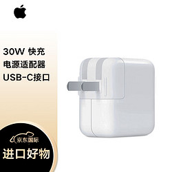 Apple 苹果 原装20W充电器30W快充PD头iphone14ProMax/13/12/11/X数据线套装 PD充电头 30W USB-C电源适配器