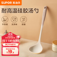 苏泊尔(SUPOR)硅胶铲锅铲家用炒菜铲子不粘锅铲炒勺护锅铲耐高温厨具 硅胶汤勺【耐高温 食品级】