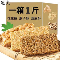 GUANYAN 冠炎 花生酥 散装整箱小包装芝麻酥零食小吃网红休闲食品
