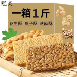 GUANYAN 冠炎 花生酥 散装整箱小包装芝麻酥零食小吃网红休闲食品