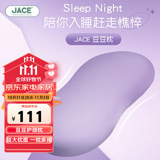 JACE 久适生活 记忆棉枕豆豆枕家用天然枕成人护头颈椎助睡眠枕头枕芯专用