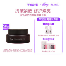 DIARY 言之有物 [50%玻色因精华霜]diary言之有物滋润型六胜肽抗皱面霜紧致晚修护