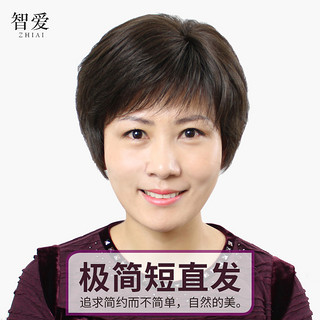 智爱（ZHIAI）假发女短发直发真发中老年人女士时尚假头发化疗光头假发套真人发丝自然透气 深棕色全真发【轻薄升级递针顶心】均码/大小可调 均码