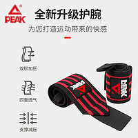 抖音超值购：PEAK 匹克 健身护腕男助力带护手腕扭伤绑定力量训练腕带弹力压套