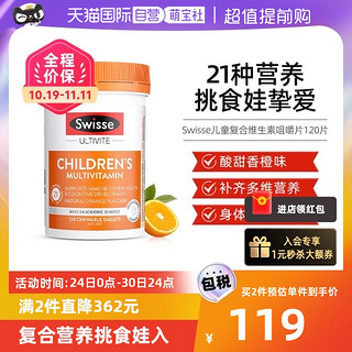 Swisse 斯维诗 儿童复合维生素咀嚼片 120粒