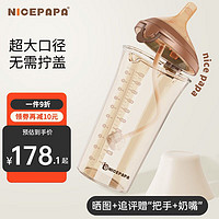 Nice Papa 奶爸爸 Nicepapa）翻盖奶瓶 300ML奶瓶宽口径大宝宝PPSU