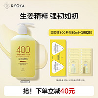 KYOCA 极方 400腺苷氨基酸赋活生姜咖啡因洗发水500ml