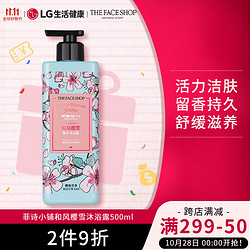 THE FACE SHOP 菲诗小铺 香水沐浴露 和风樱雪 500ml