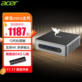 acer 宏碁 8核i5-1240P口袋迷你主机 4K迷你主机 8G/512G