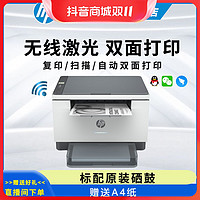 抖音超值购：HP 惠普 233dw黑白激光双面打印机打印复印一体机家用办公无线WiFi