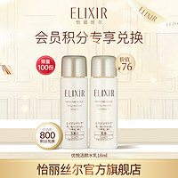 ELIXIR 怡丽丝尔 优悦活颜柔滑弹润水乳补水保湿滋润提亮套组