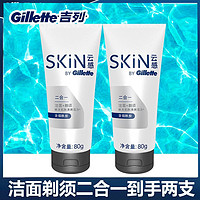 抖音超值购：Gillette 吉列 云感二合一烟酰胺剃须洁面乳80g2支洗面奶软化胡须正品舒缓