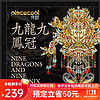 拼酷九龙九凤冠国潮3d金属拼图立体拼装模型【11.11】 九龙九凤冠