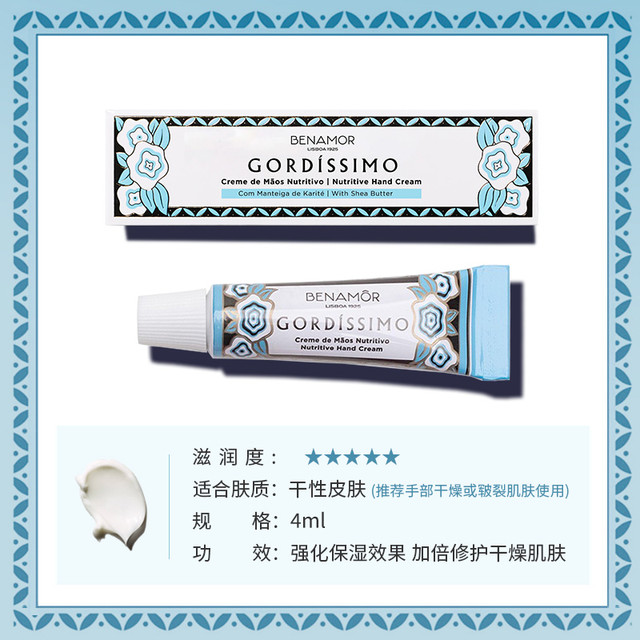 Benamor 贝娜茉葡萄牙香氛护手霜4ml 小样装