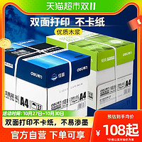 88VIP：deli 得力 A4纸复印纸70g打印纸80g白纸草稿纸单包500张整箱5包批发