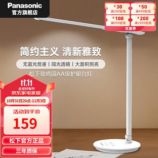 Panasonic 松下 儿童护眼台灯减蓝光致鸣国AA级 阔光透镜+智能感光