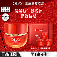 OLAY 玉兰油 超红瓶面霜信号霜肤去细纹抗衰老抗皱提拉紧肌保湿补水