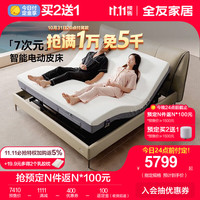 全友(QUANU)家居 智能真皮床电动多功能遥控式升降床主卧1.8米双人软 智能电动皮床+011记忆棉床垫