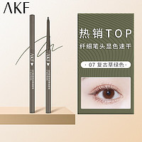 AKF眼线胶笔0.1g #07复古草绿色 2mm纤细笔头防水防汗不易脱色初学者