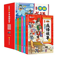 少年读《中华成语故事》全6册