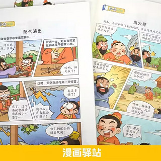 少年读漫画《三国演义》全6册