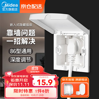 Midea 美的 开关插座86型墙壁嵌入式插座冰箱床头柜内嵌隐藏式插座白E01YCC23