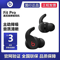 Beats Fit Pro真无线主动降噪蓝牙耳机运动耳翼入耳式魔音B耳塞