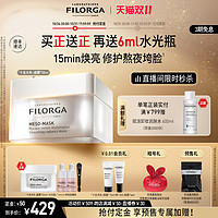 FILORGA 菲洛嘉 十全大补面膜50ml