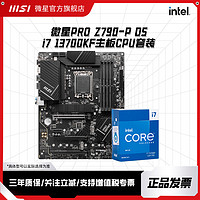 MSI 微星 Z790-P D5主板搭Intel i7 13700KF盒装主板cpu套装