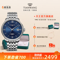 天王（TIAN WANG）【商场同款 全国2100家专柜就近直发】恒隽系列商务机械腕表51310 【套装】深蓝 钢带 男表